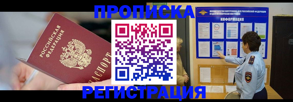 прописка для военкомата в Мелеузе