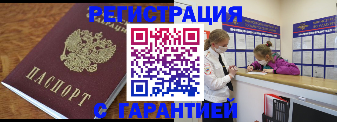 прописка паспорт в Мелеузе